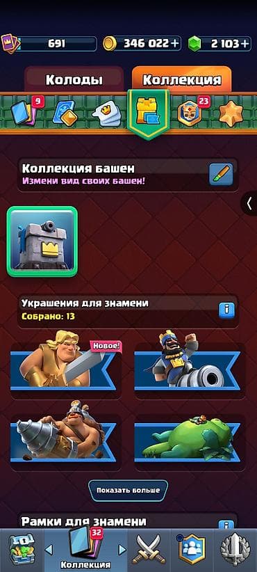 level up: Аккаунт Clash Royale +Clash Of Clans. (Inst - Ermek_L1ght - Jenishov) — 8