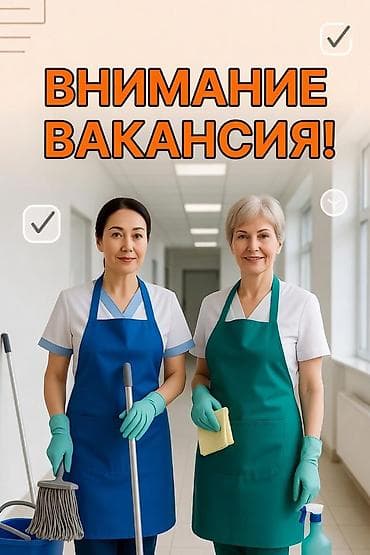 Требуется Уборщик
