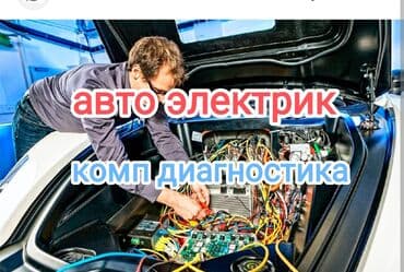 Компьютерная диагностика, Замена масел, жидкостей, Плановое техобслуживание, без выезда