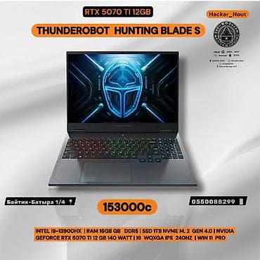 Ноутбуки и аксессуары: Ноутбук Thunderobot, Игровой, Intel Core i9 — 1