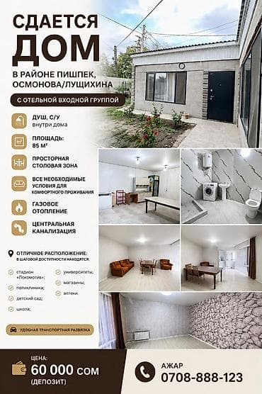 локомотив: 85 м², 2 комнаты, Пишпек, Без животных — 1