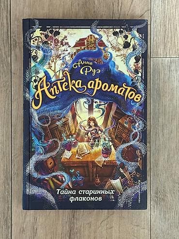 секрет: Подростковая литература, На русском языке, Новый — 8