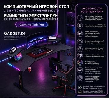 arc mouse: Компьютерный игровой стол Gaming Tab Pro с электронной регулировкой — 1