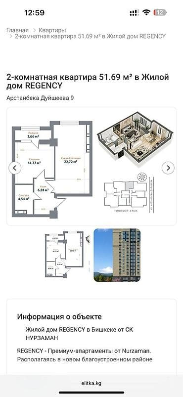 продается квартира 106: 2-комнатная квартира 51,69 м² в жилом доме REGENCY, ул. Арстанбека — 1
