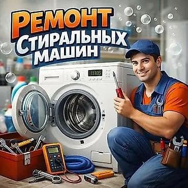 switch lite: Ремонт стиральных машин - Диагностика и устранение неисправностей — 1