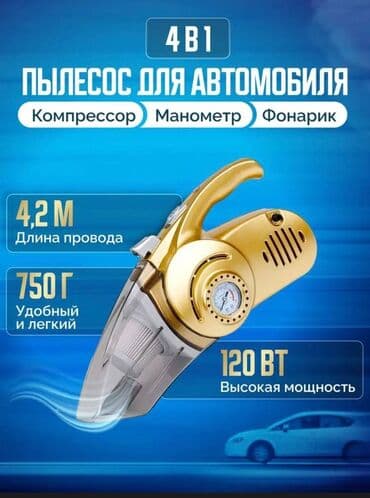 пылесос для химчистки автомобиля: Пылесос, Ручной, Сухая — 1