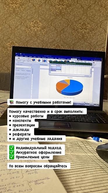 Помощь с учебными работами Выполняю качественно и в срок: - курсовые at lalafo.kg Помощь с учебными работами Выполняю качественно и в срок: - курсовые