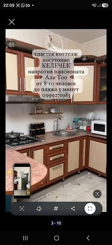 Сдается посуточно коттедж «Келечек» напротив пансионата Ala-Too