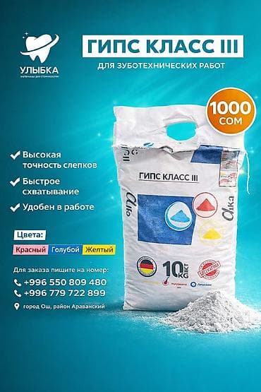 Гипс класс III для зуботехнических работ. Основные свойства: -