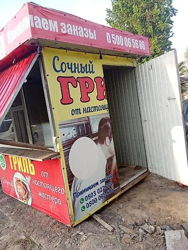 Продажа бизнеса Фастфуд : Гриль, Вместе с: Оборудование и мебель — 5