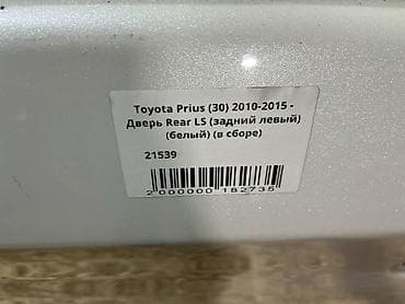 prius plus: Задняя левая Toyota, Б/у, Оригинал — 4