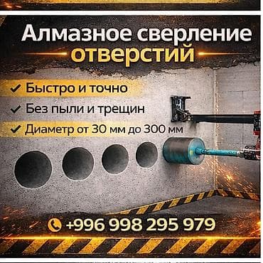 Сверление, бурение: Алмазное сверление отверстий. Профессиональное бурение по бетону — 1