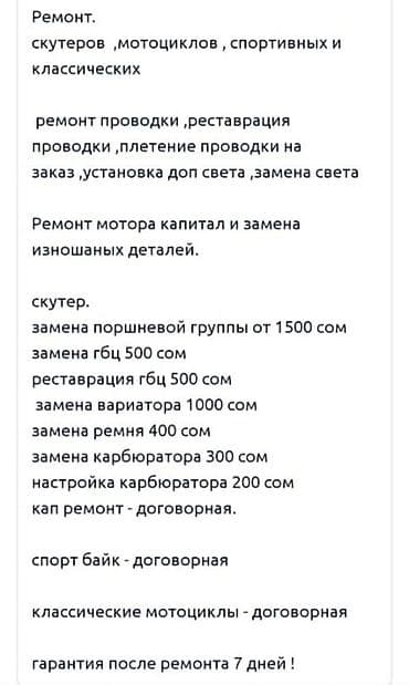 электра мото муравей: Ремонт скутеров и мотоциклов: спортивных и классических Услуги: - — 2