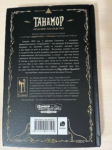 правда: Фантастика и фэнтези, На русском языке — 2