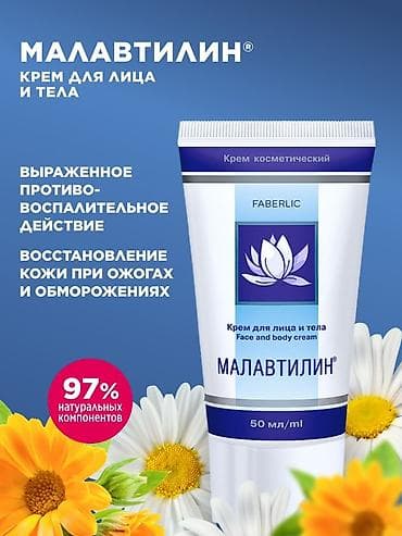 Малавтилин — крем для лица и тела (Faberlic), 50 мл/ml. Основные