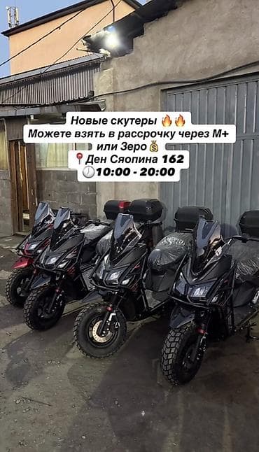 Скутеры городского и внедорожного стиля с агрессивным дизайном