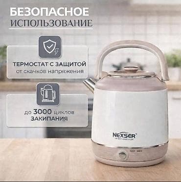Техника и электроника: Электрический чайник, Новый, Платная доставка — 1