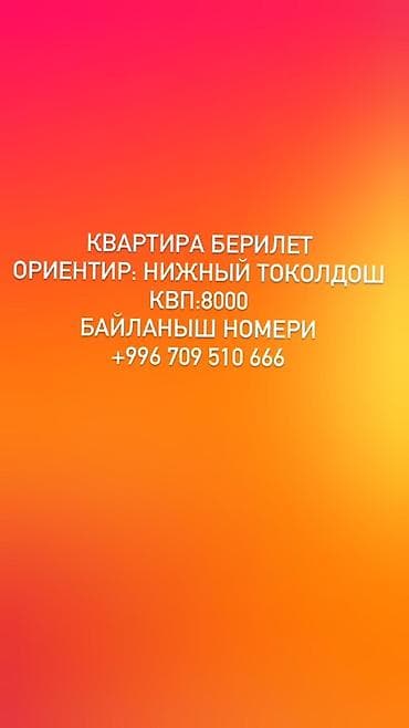 Сдается квартира. Ориентир: Нижний Токолдош. Коммунальные услуги at lalafo.kg Сдается квартира. Ориентир: Нижний Токолдош. Коммунальные услуги