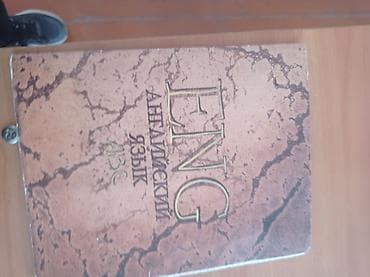 Учебник «ENG. Английский язык. ABC». - Формат: крупный, твердая