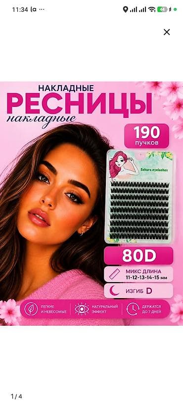 ИЩЕМ МОДЕЛЕЙ НА НАРАЩИВАНИЕ ПУЧКОВЫХ РЕСНИЦ ✨ Нужны модели для — 2