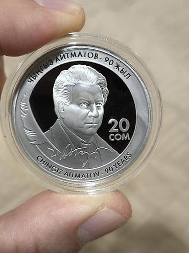 Памятная монета «Чынгыз Айтматов — 90 жыл / Chingiz Aitmatov — 90
