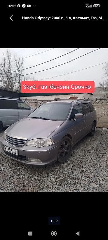 Honda Odyssey: 2000 г., 3 л, Автомат, Газ, Минивэн
