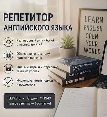Английский язык