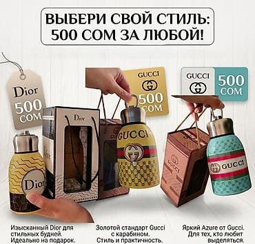Классические сумки: Термосы GUCCI & DIOR Сохраняют тепло и холод на несколько часов — 1