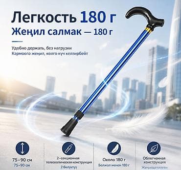 full construction: Телескопическая трость — лёгкая и удобная опора для ежедневных — 3