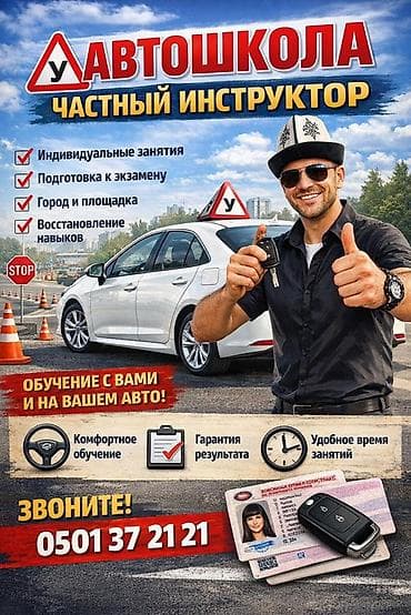 вождения на фуре: Курсы вождения | | Частный инструктор — 1