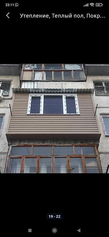 Буюртмага эшиктер: Утепление и облицовка балконов/лоджий, остекление и вынос. - — 7