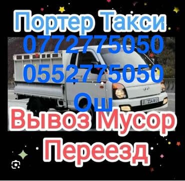 артемида сокулук цены: Самосвал, Вывоз строй мусора, По городу, По региону, По стране, с грузчиком — 1