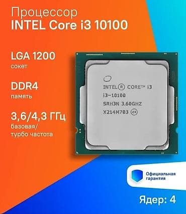 Процессор для ПК, Новый, Intel Core i3, 4 ядер