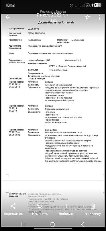 швея спортивка: Технолог — 1