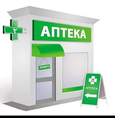3д работа: Требуется работницы в аптеку в районе Кызыл Аскер с опытом — 1