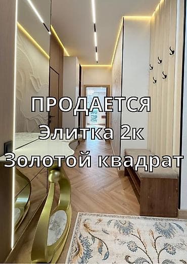 Недвижимость: 2 комнаты, 68 м², Золотой квадрат Элитка, 15 этаж, Евроремонт — 1