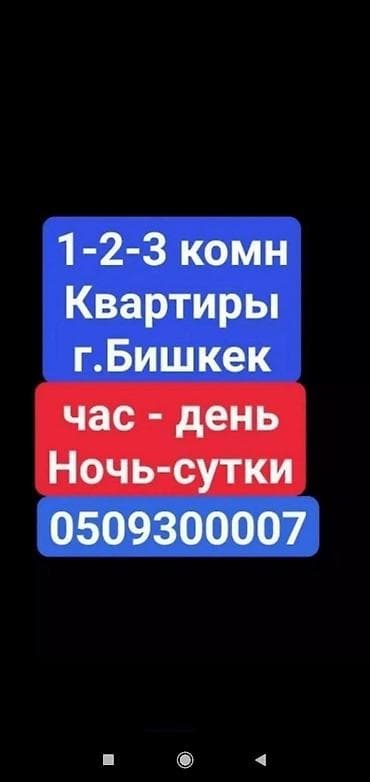 2 комнатный квартира бишкек: 2 комнаты, Круглосуточное заселение — 1