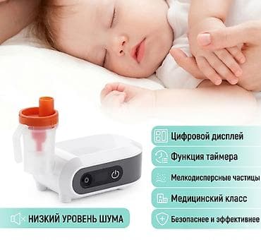 Компрессорный небулайзер для ингаляций - взрослым и детям. С at lalafo.kg Компрессорный небулайзер для ингаляций - взрослым и детям. С