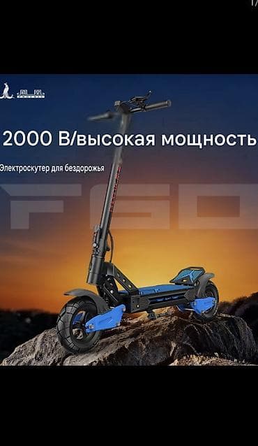 Электросамокат, Новый