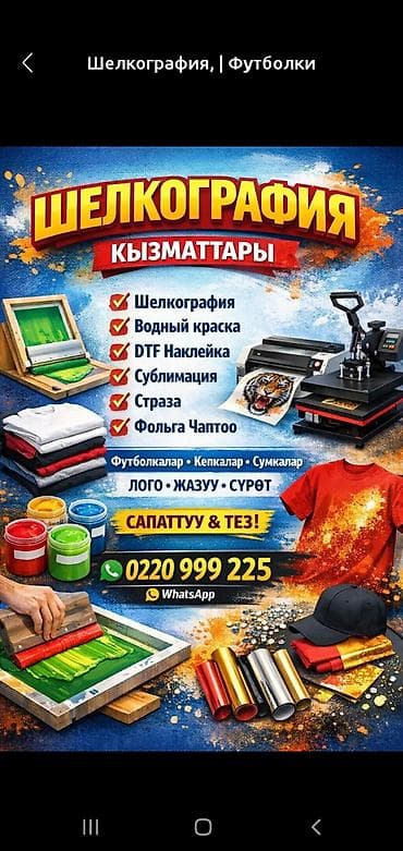 принтер для печати на футболках: Шелкография, | Футболки — 1