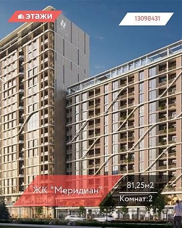 2 комнаты, 81 м², 5 этаж