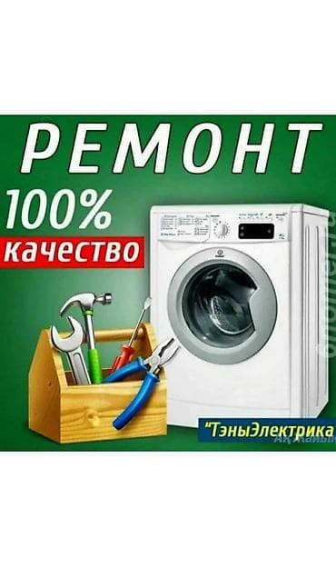 Автомат машинка ондойбуз Баардык турлорун Уйго барып машинканы