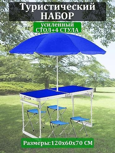 apple x: Комплект складной мебели для семейного отдыха (цвет может отличаться) — 1