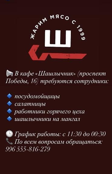повар горочи цех: В кафе <Шашлычник> филиал Лебединовка, пр Победы 16 — 1