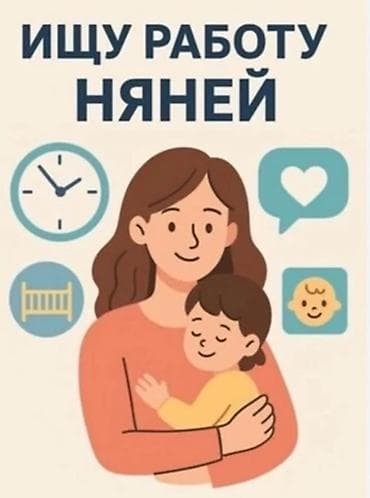 работа на 11 лет: Няня Больше 6 лет опыта, Полный рабочий день — 1