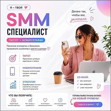 няня на один день: SMM-специалист. 25 — 1