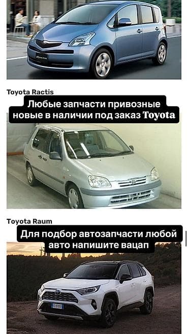 rav4: Автозапчасти для Toyota — подбор и заказ - Привозные и новые детали — 1