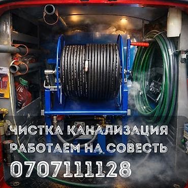 Профессиональная прочистка канализации - Гидродинамическая и