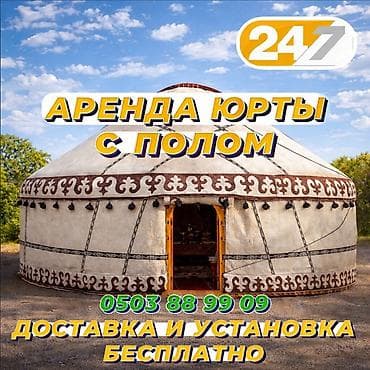кыргызский национальный: Аренда юрты юрта в аренду кыргызская юрта боз үй аренда юрта на — 1