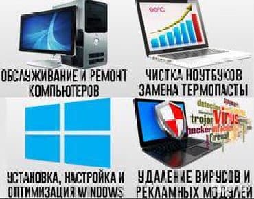 Пишите в лалафо отвечу What's app Диагностика, настройка, чистка